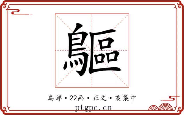 䳼