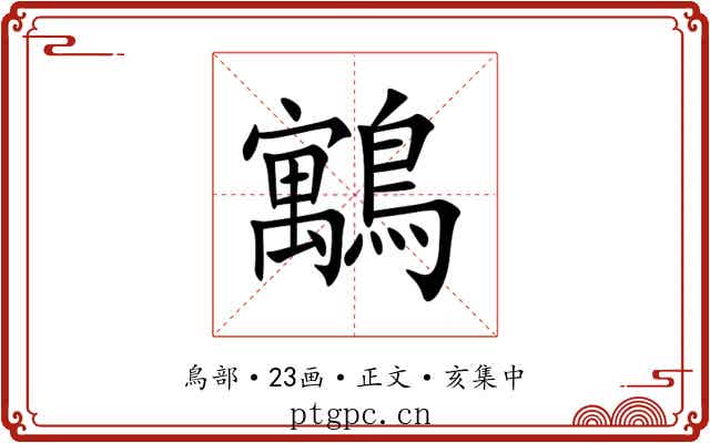 䴁