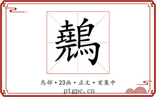 䴃