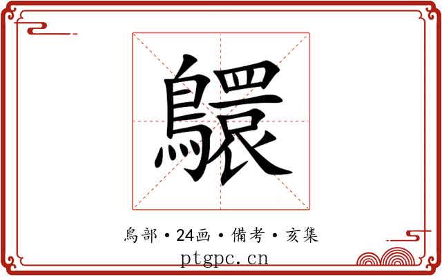 䴋