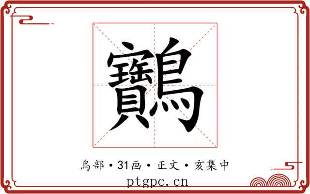 䴐