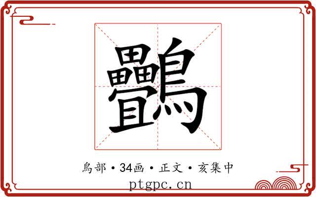 䴑
