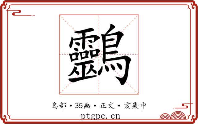 䴒