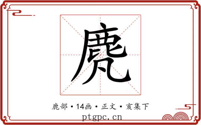 䴟