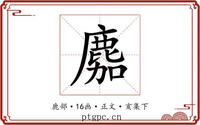 䴥