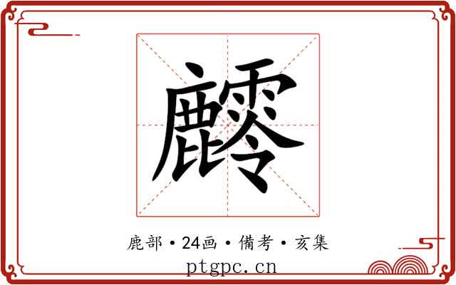䴫