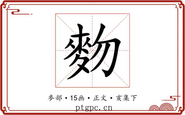 䴯