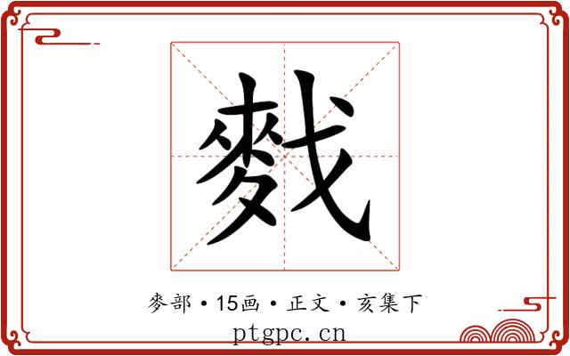 䴰