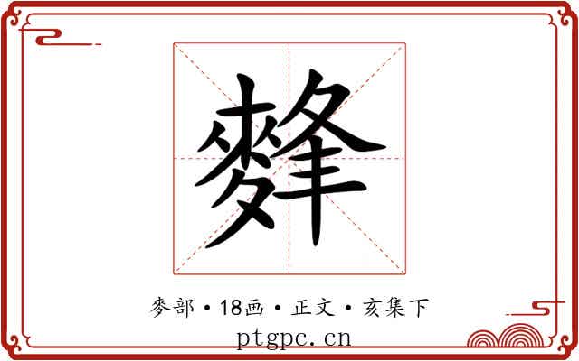 䴶
