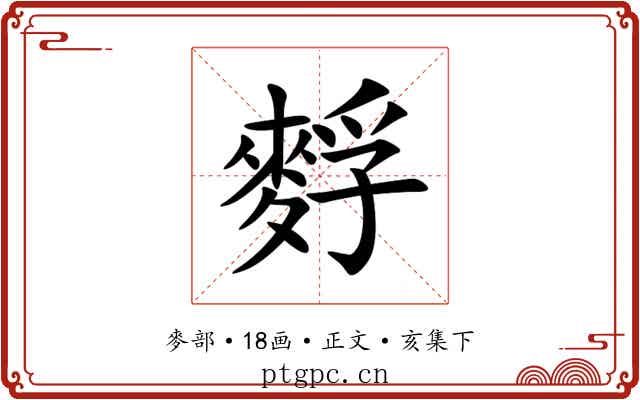 䴸