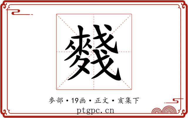 䴼