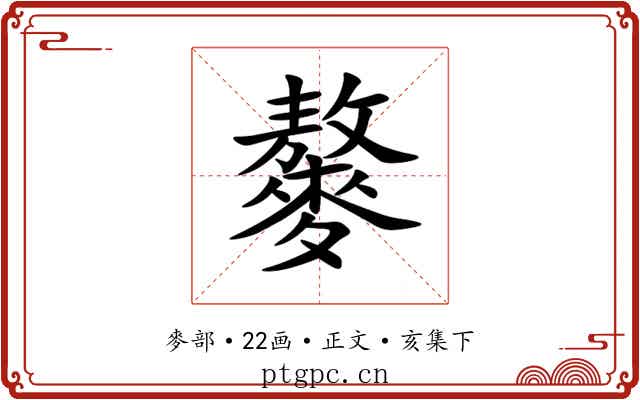 䵅