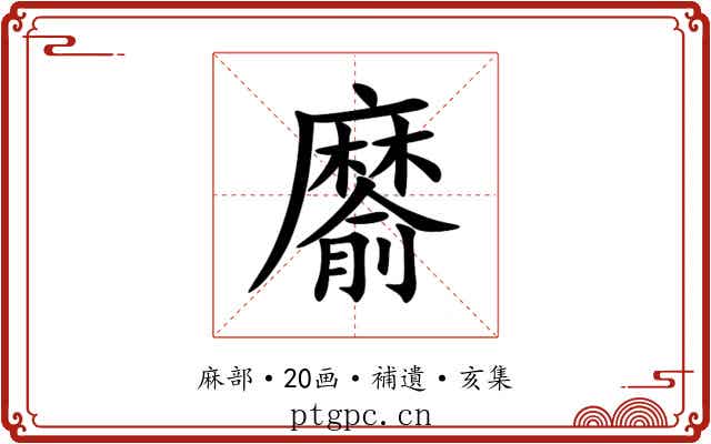 䵉