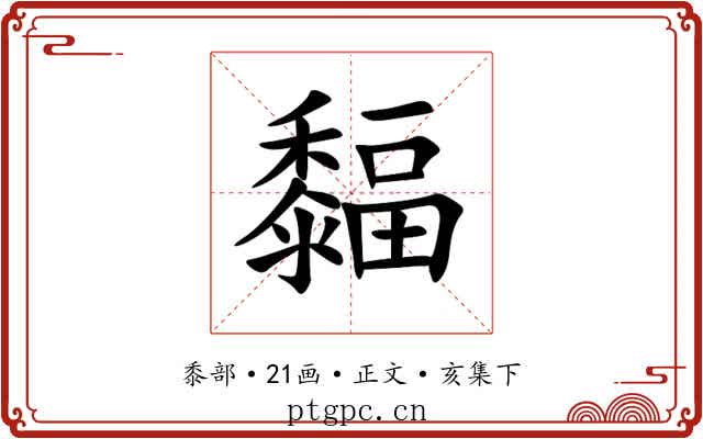 䵗