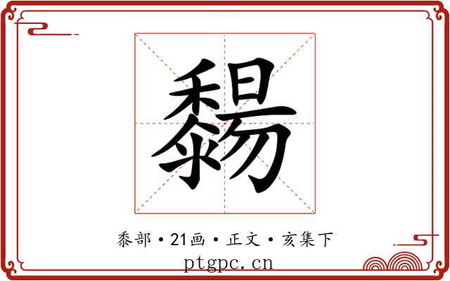 䵘