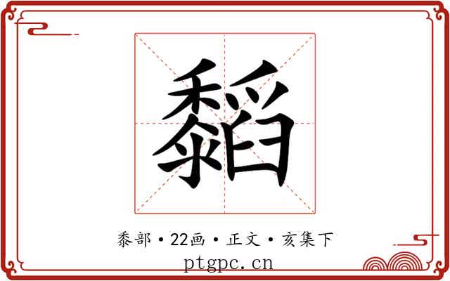 䵚