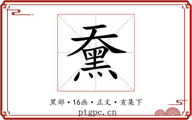 䵡