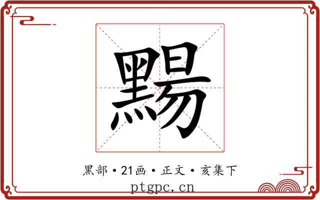 䵮