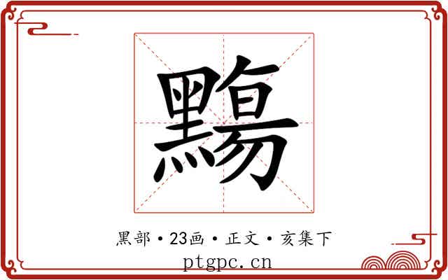 䵰