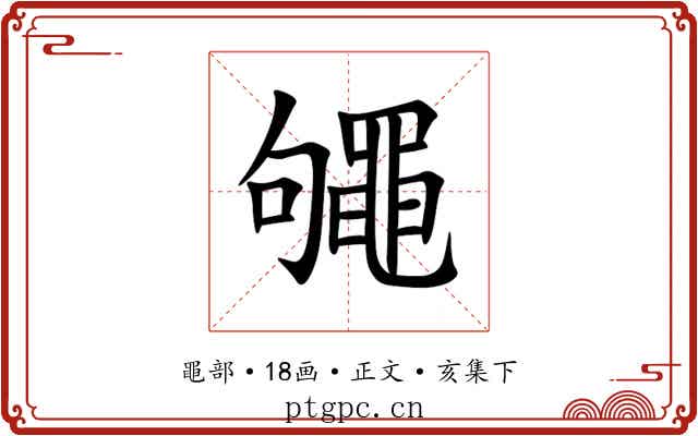 䵶