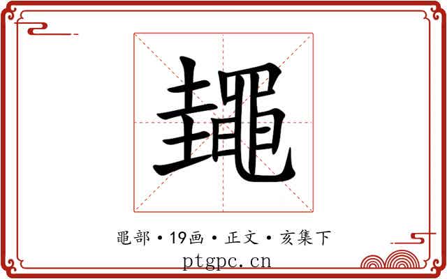 䵷