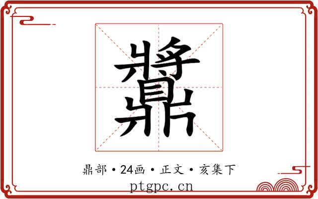 䵼