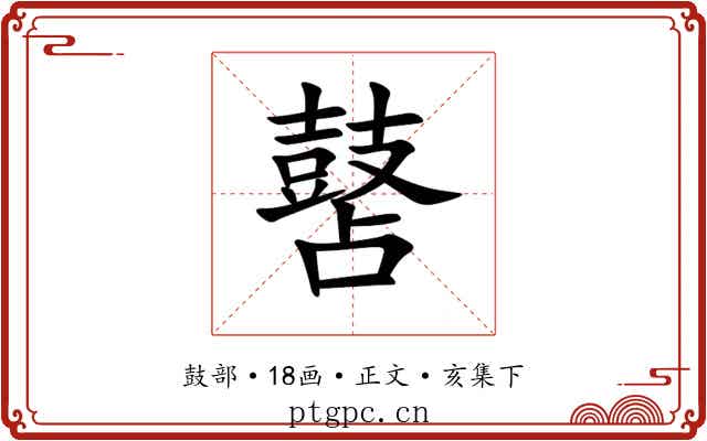 䵿