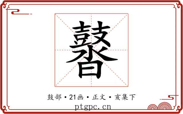 䶁