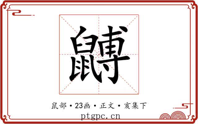 䶈