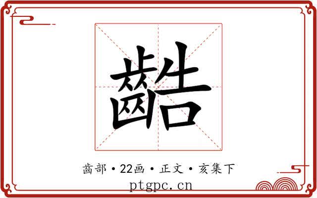 䶜