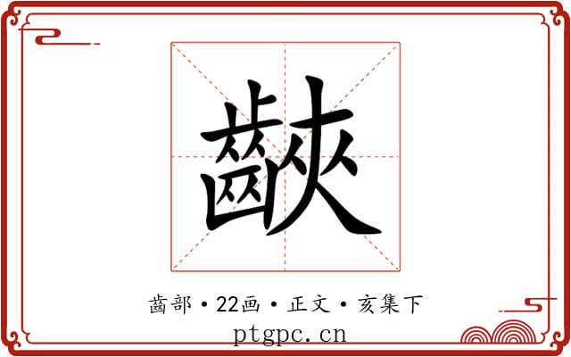 䶝