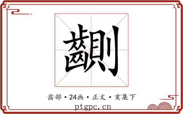 䶡