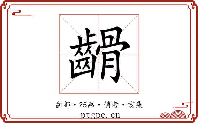 䶤