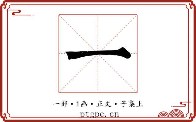 一