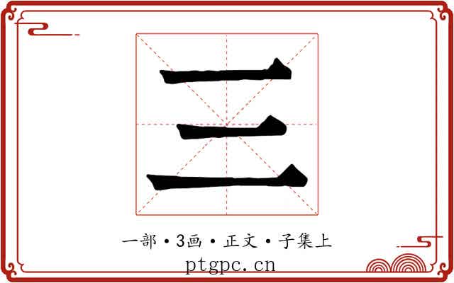 三