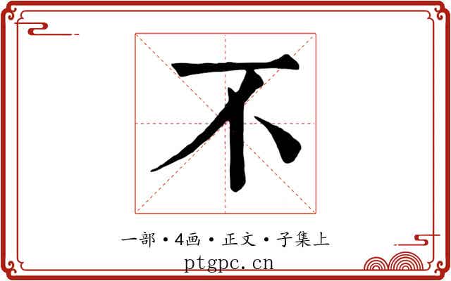 不