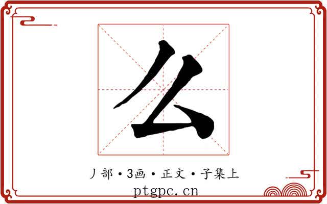 么