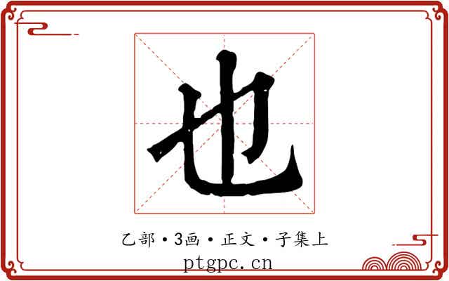 也