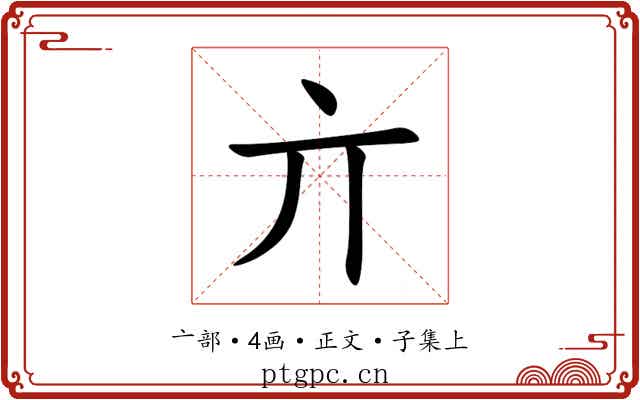 亣