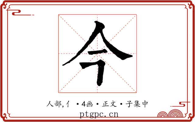 今