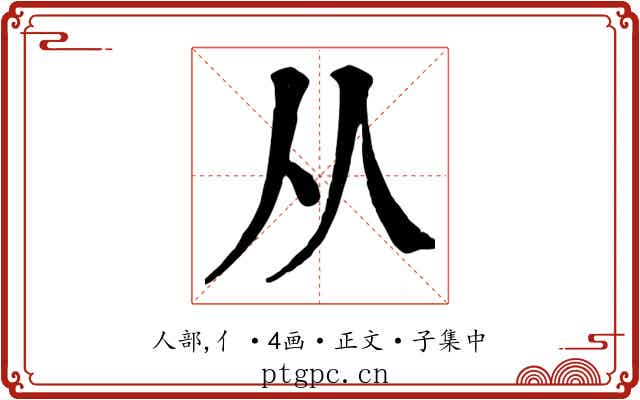 从
