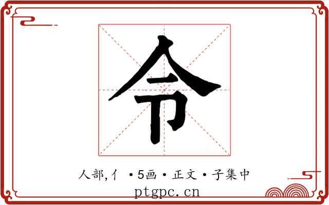 令