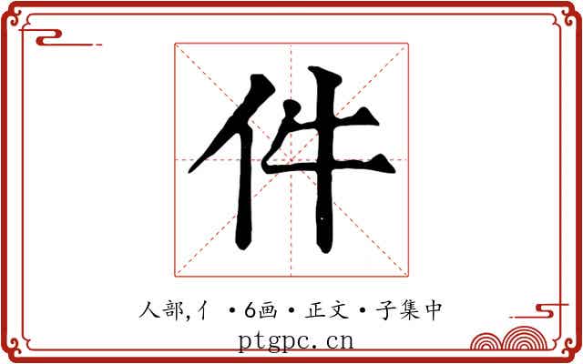 件