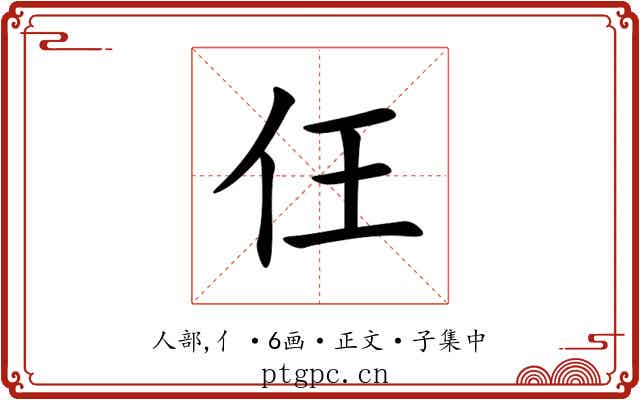 仼