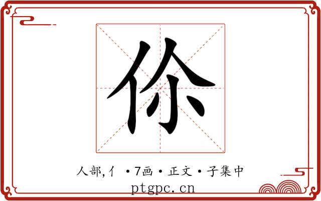 伱