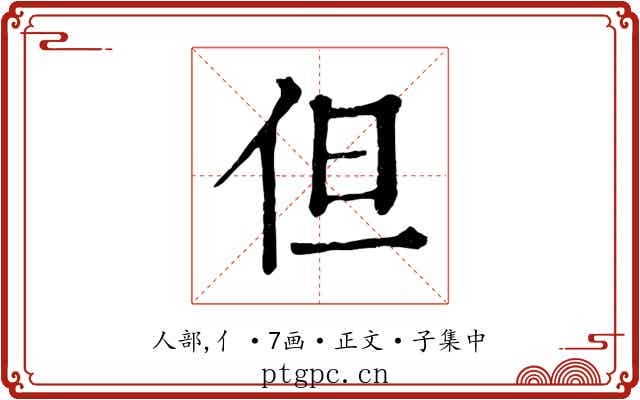 但