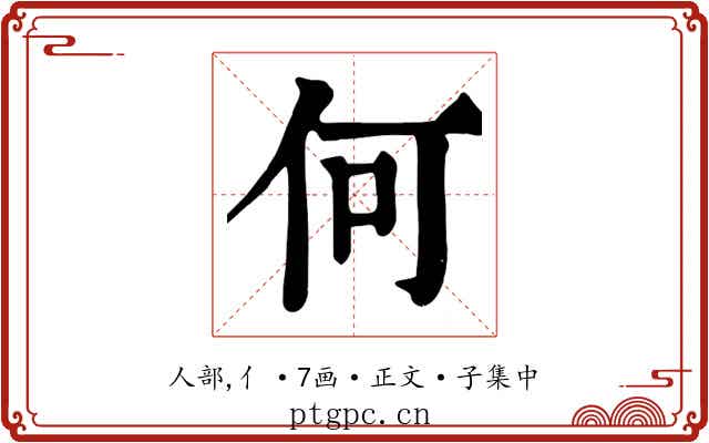 何