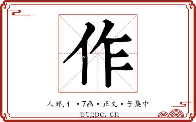 作