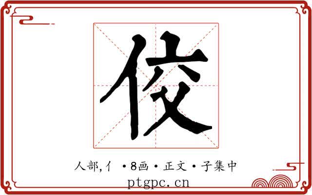 佼