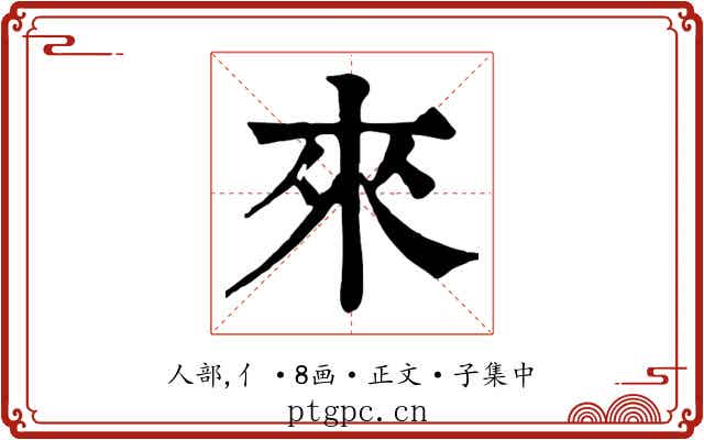 來